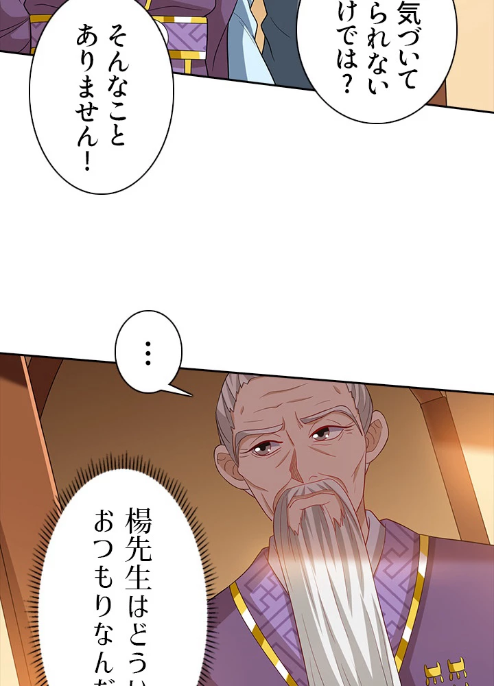 8万年ぶりに回帰する 56話 - 15