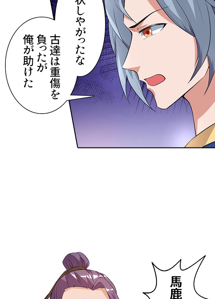 8万年ぶりに回帰する 61話 - 57