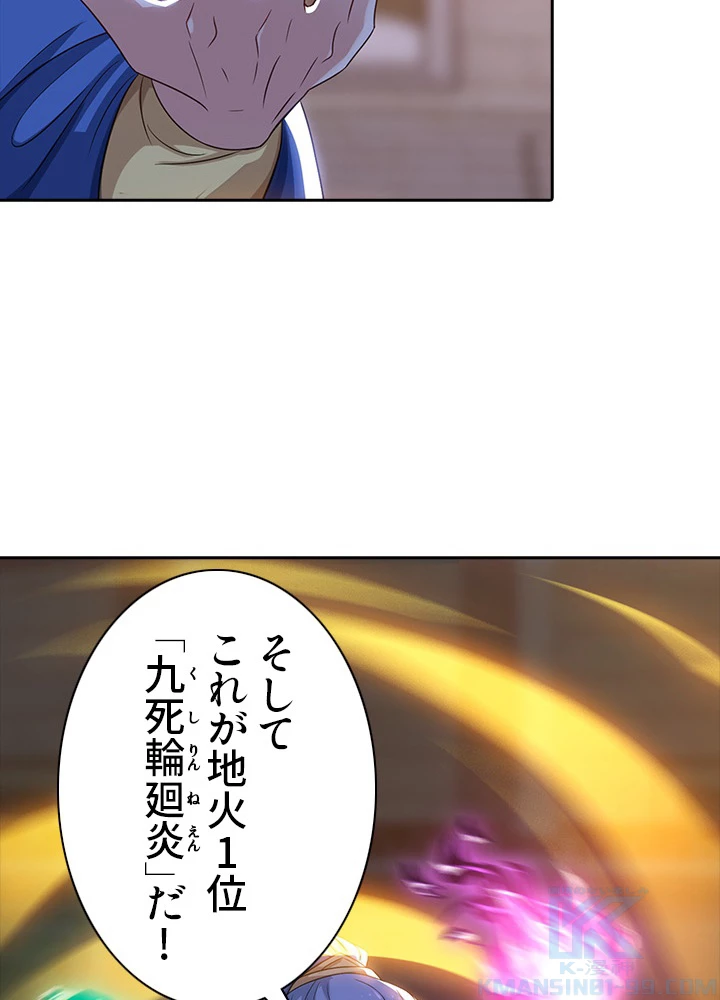 8万年ぶりに回帰する 57話 - 37