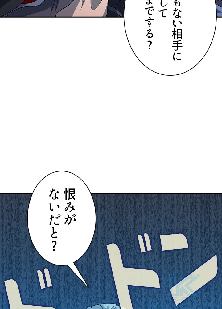 8万年ぶりに回帰する 62話 - 61