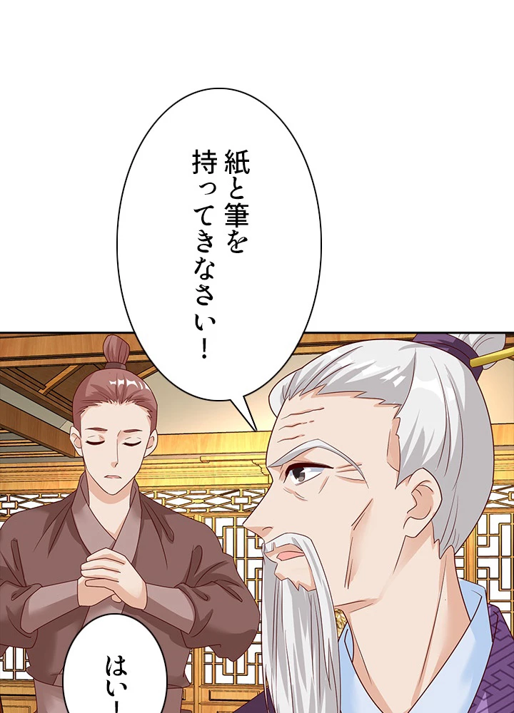 8万年ぶりに回帰する 53話 - 2