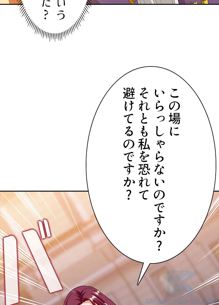 8万年ぶりに回帰する 56話 - 16