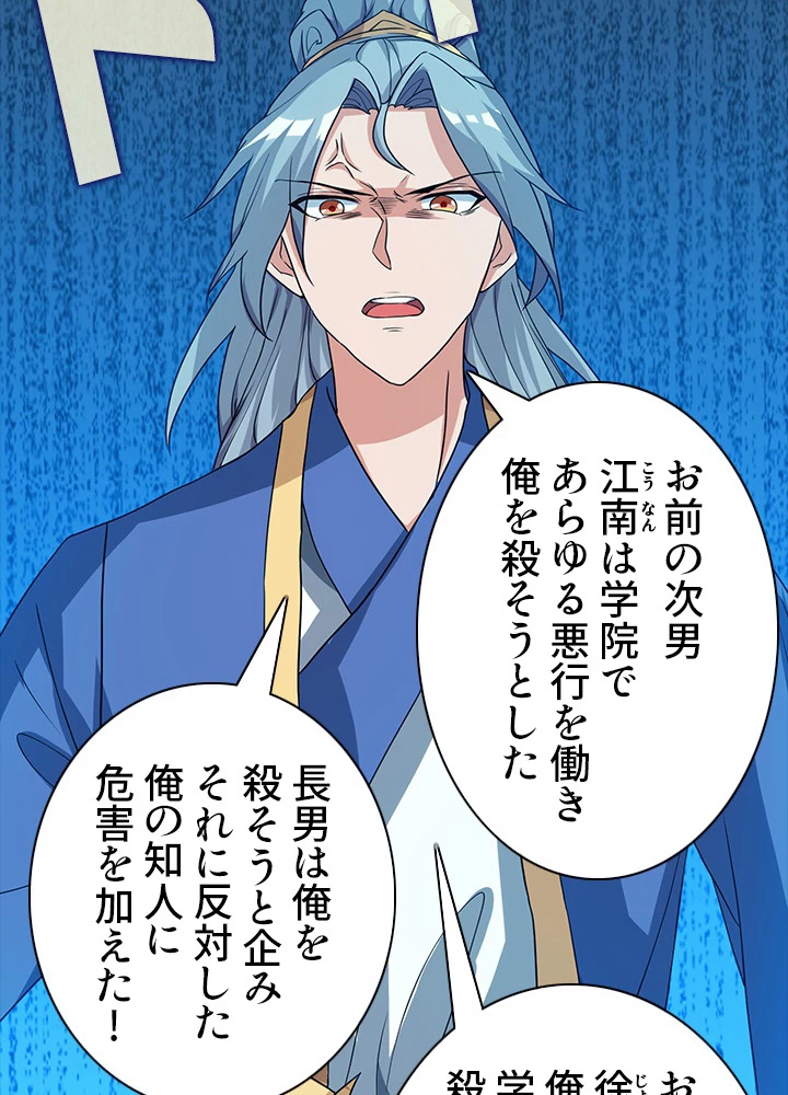 8万年ぶりに回帰する 62話 - 62