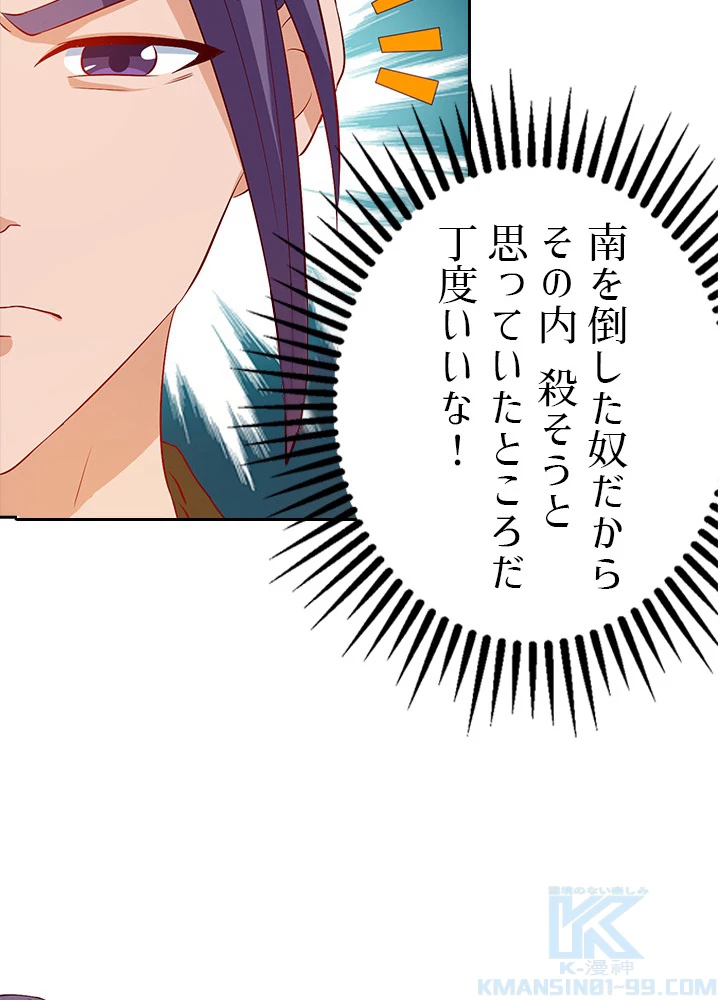 8万年ぶりに回帰する 58話 - 52