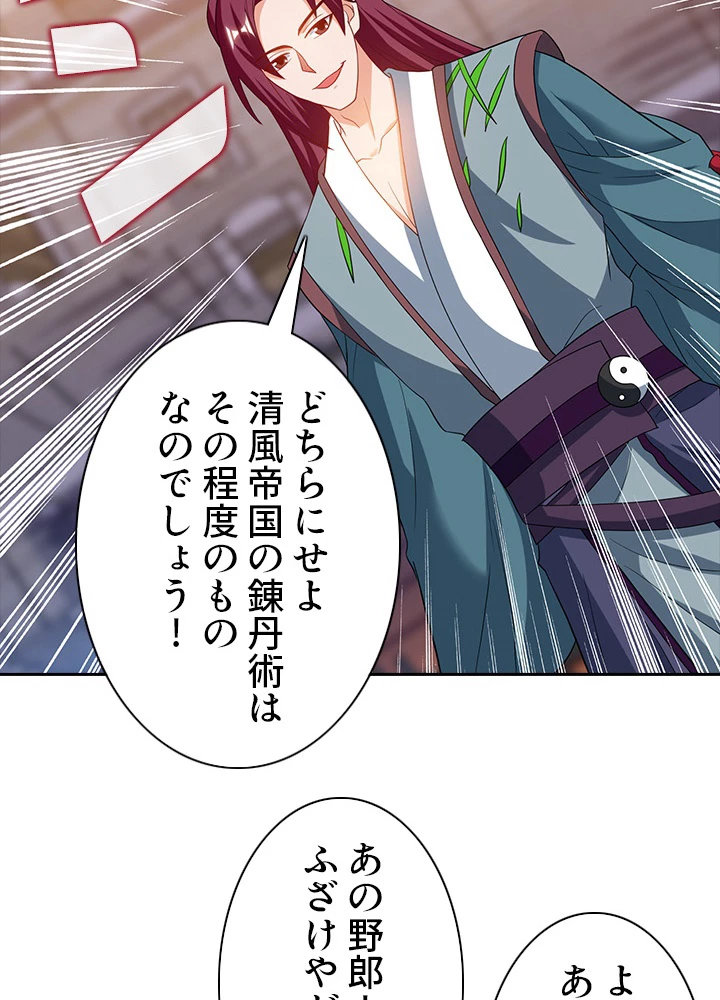 8万年ぶりに回帰する 56話 - 17