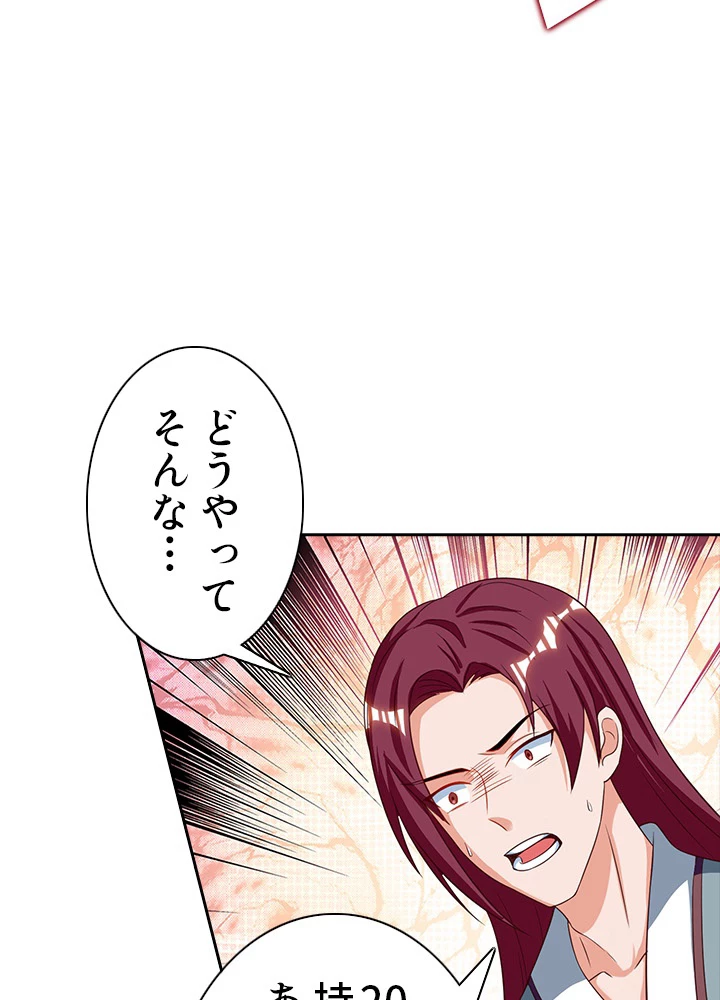 8万年ぶりに回帰する 57話 - 39