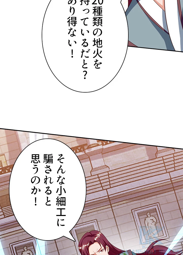 8万年ぶりに回帰する 57話 - 40
