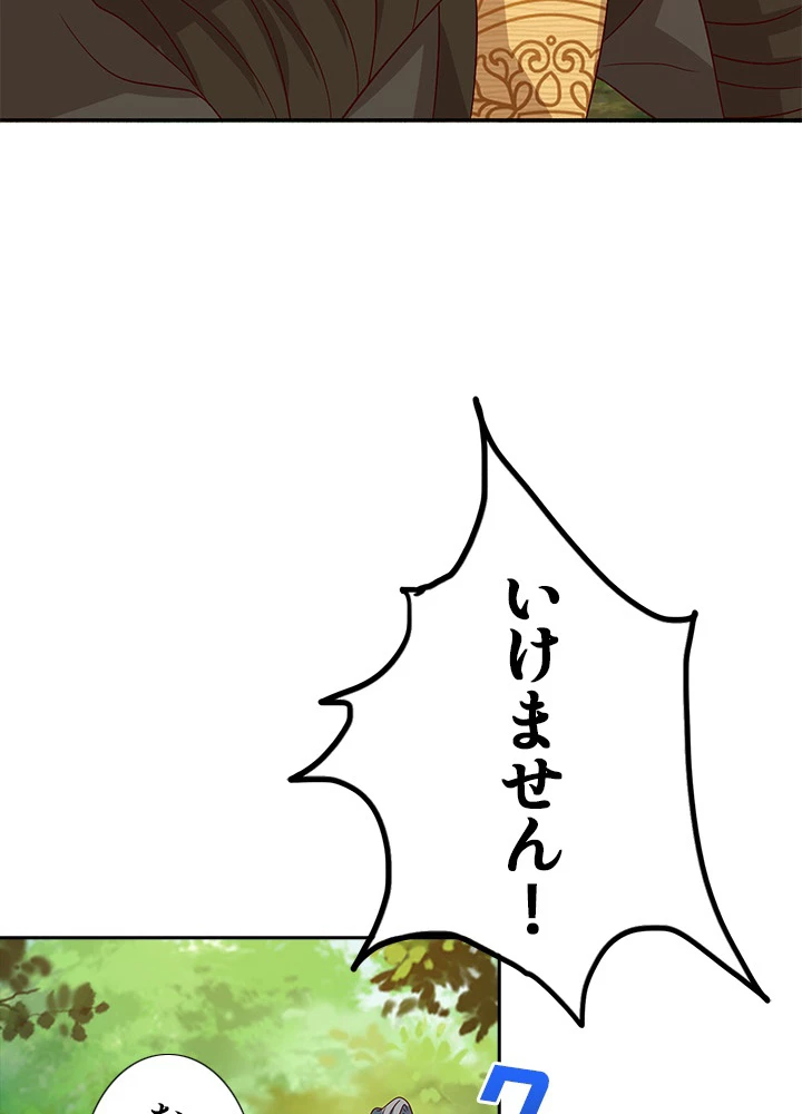 8万年ぶりに回帰する 58話 - 54