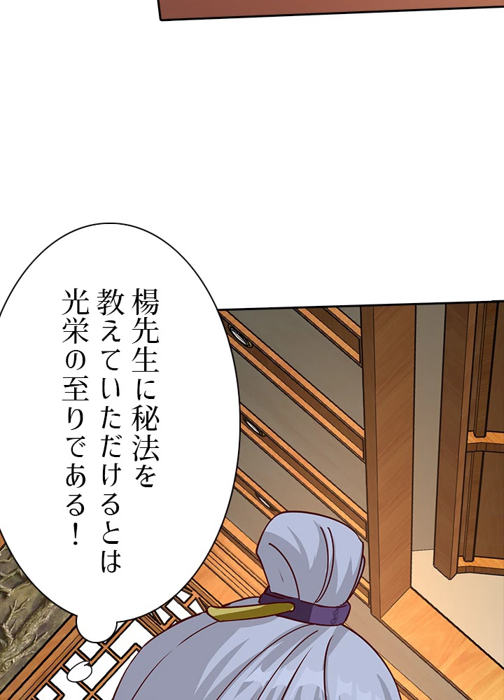 8万年ぶりに回帰する 53話 - 5