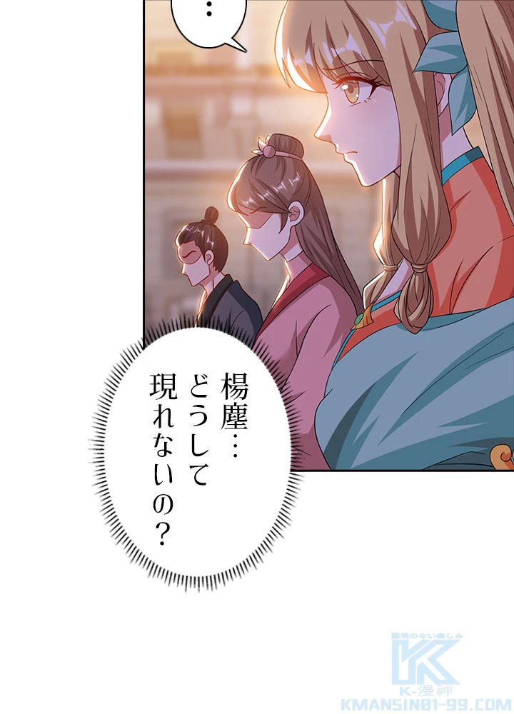 8万年ぶりに回帰する 56話 - 19