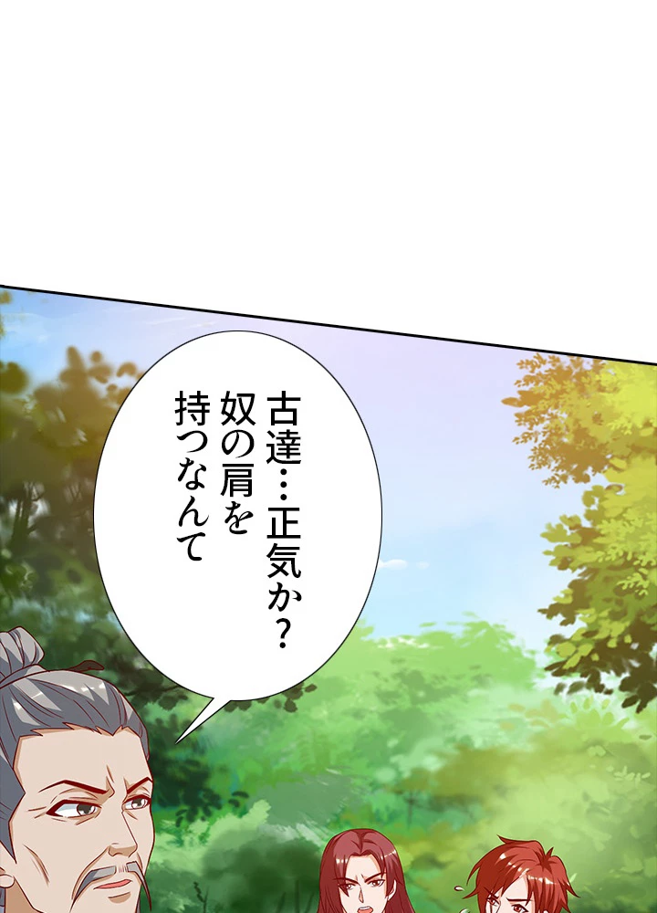 8万年ぶりに回帰する 58話 - 56