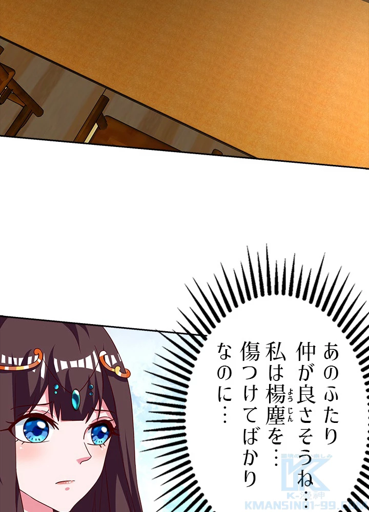 8万年ぶりに回帰する 52話 - 4