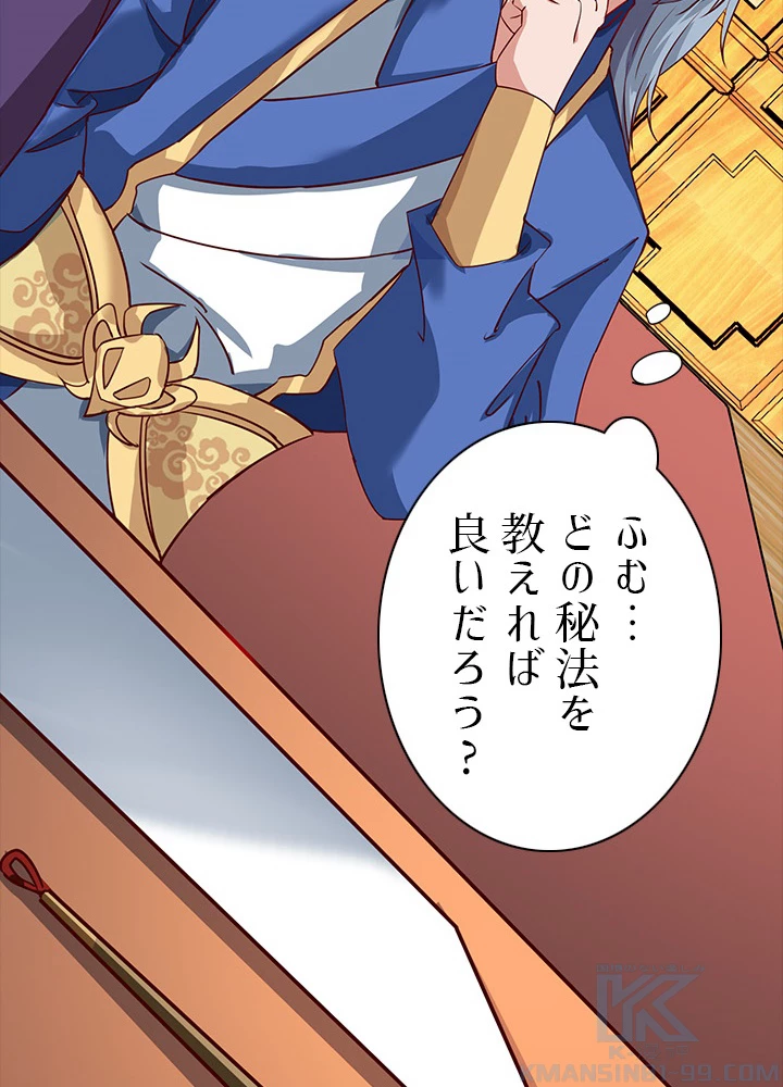 8万年ぶりに回帰する 53話 - 7