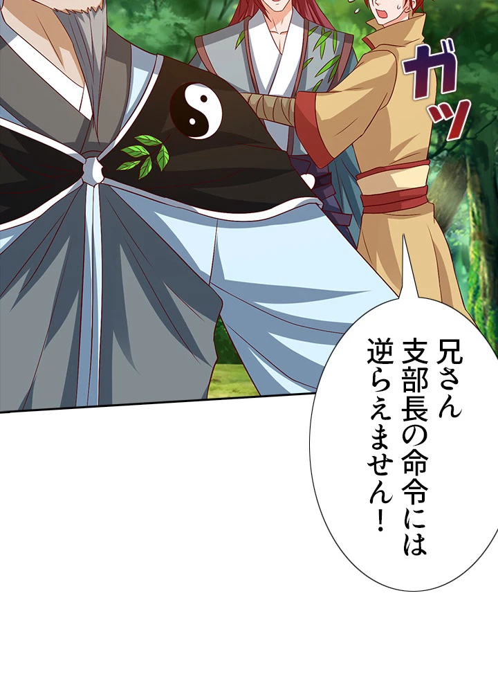 8万年ぶりに回帰する 58話 - 57