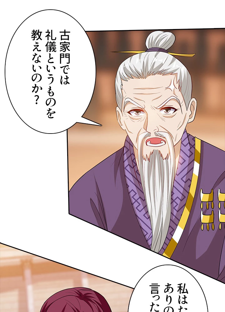 8万年ぶりに回帰する 56話 - 21