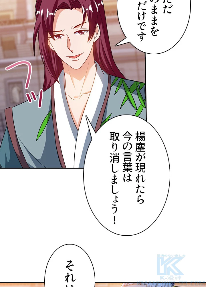 8万年ぶりに回帰する 56話 - 22