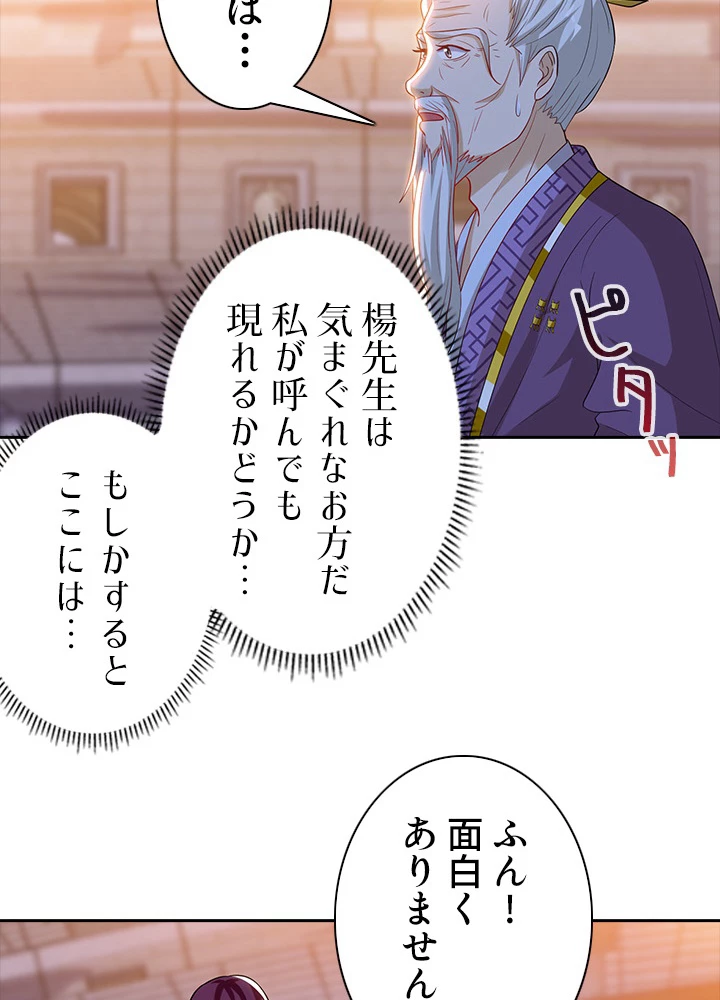 8万年ぶりに回帰する 56話 - 23