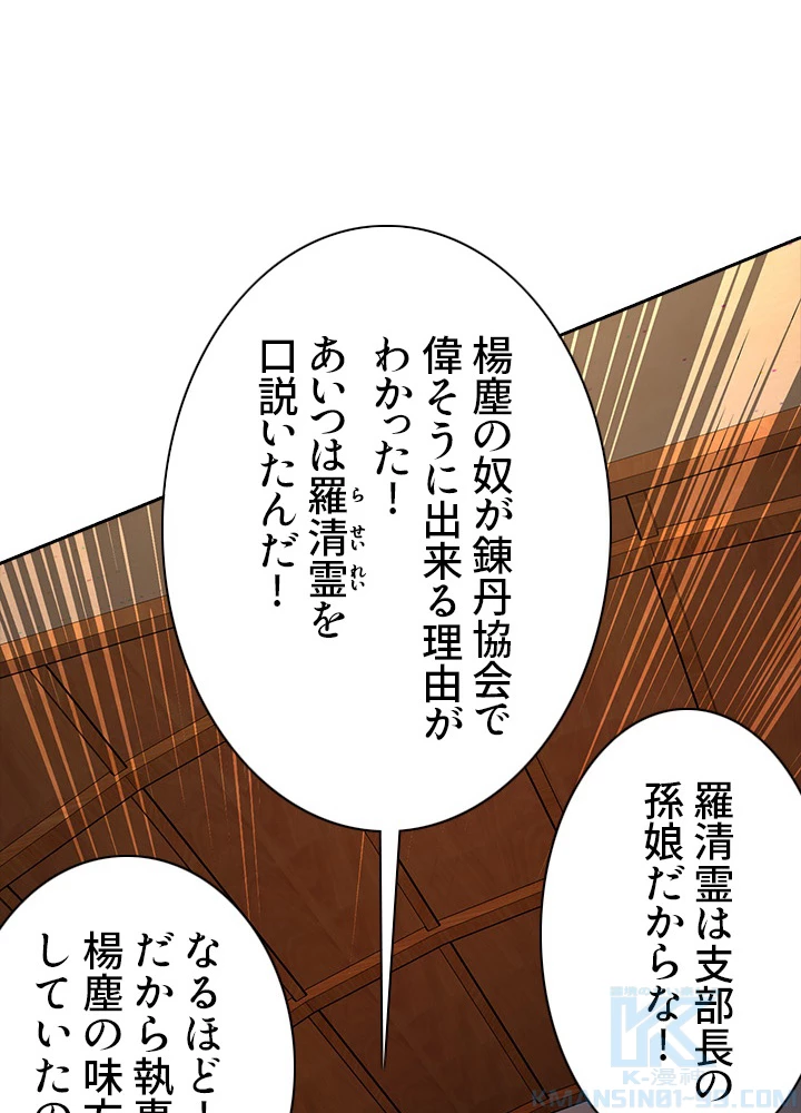 8万年ぶりに回帰する 52話 - 7