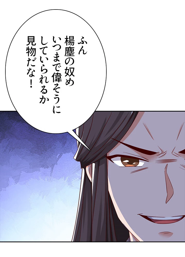8万年ぶりに回帰する 53話 - 11