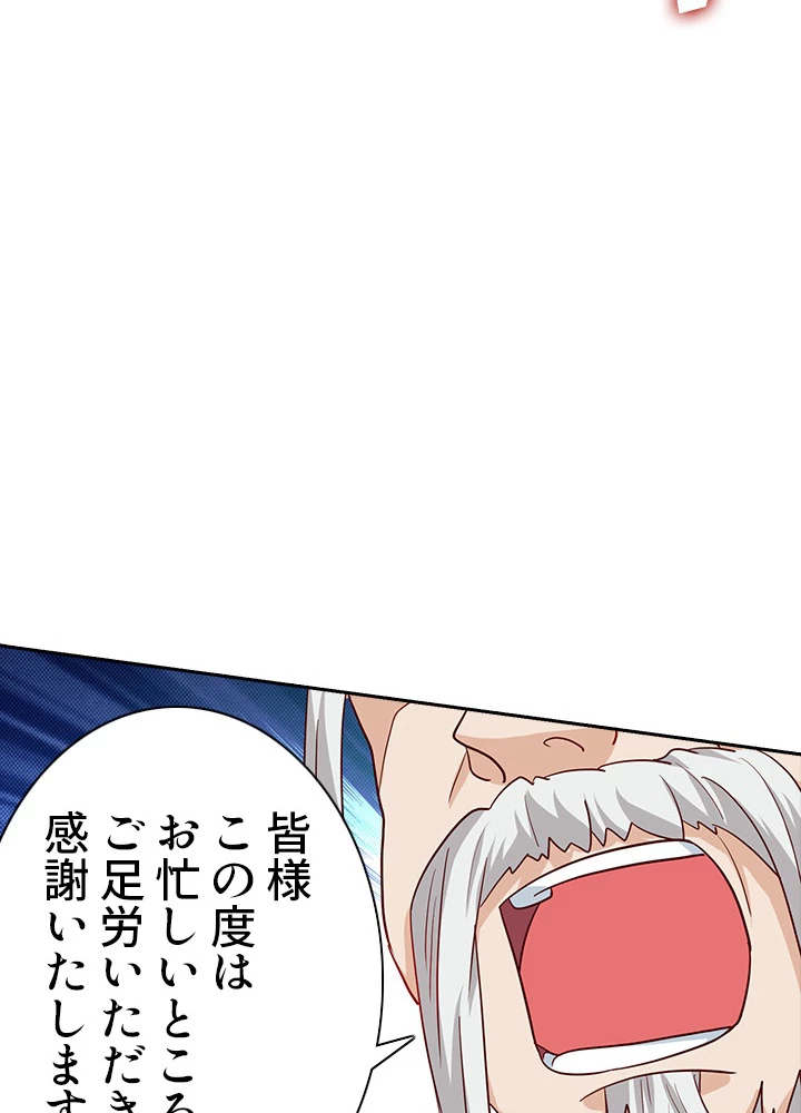 8万年ぶりに回帰する 52話 - 9