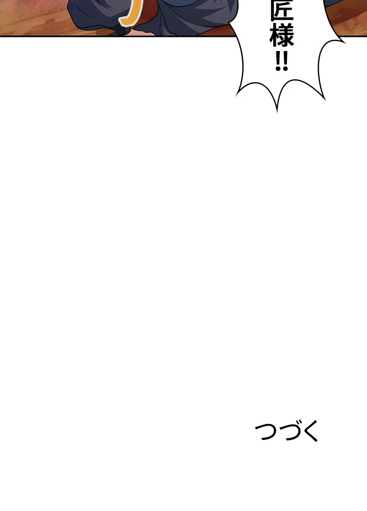 8万年ぶりに回帰する 62話 - 72