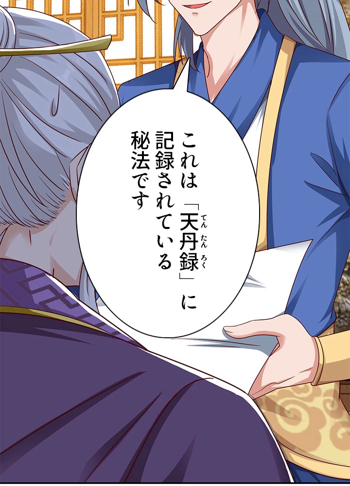 8万年ぶりに回帰する 53話 - 14