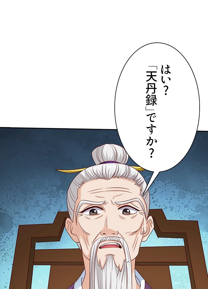 8万年ぶりに回帰する 53話 - 15