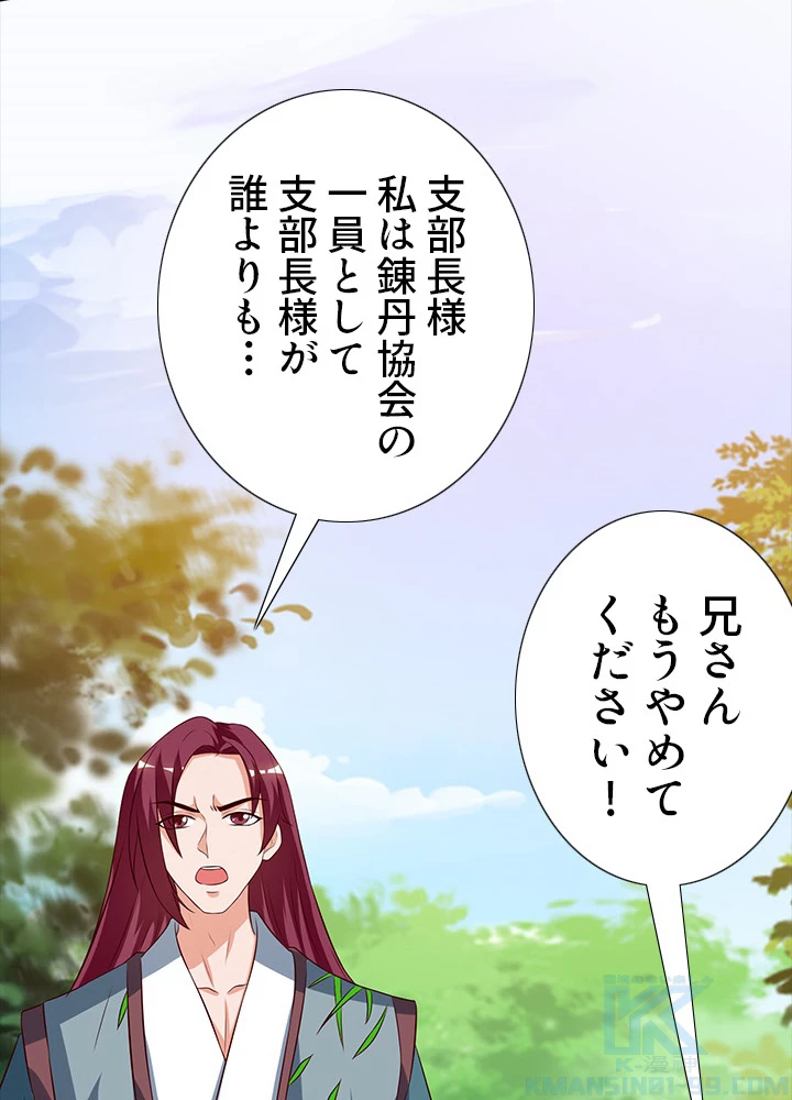 8万年ぶりに回帰する 58話 - 64