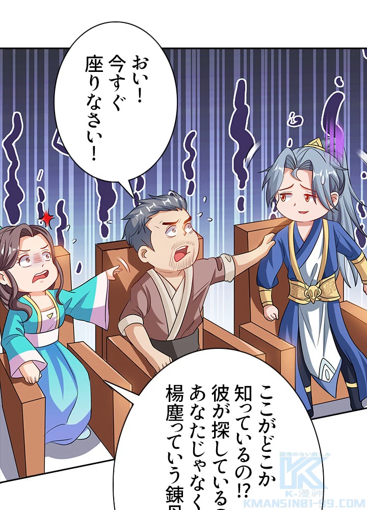 8万年ぶりに回帰する 56話 - 28