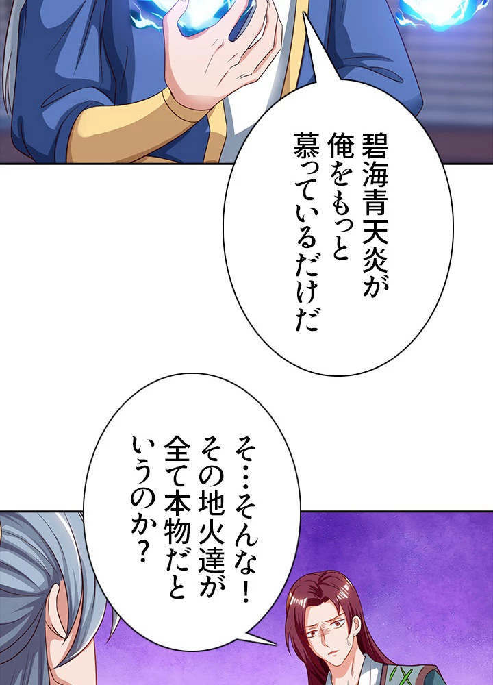 8万年ぶりに回帰する 57話 - 50