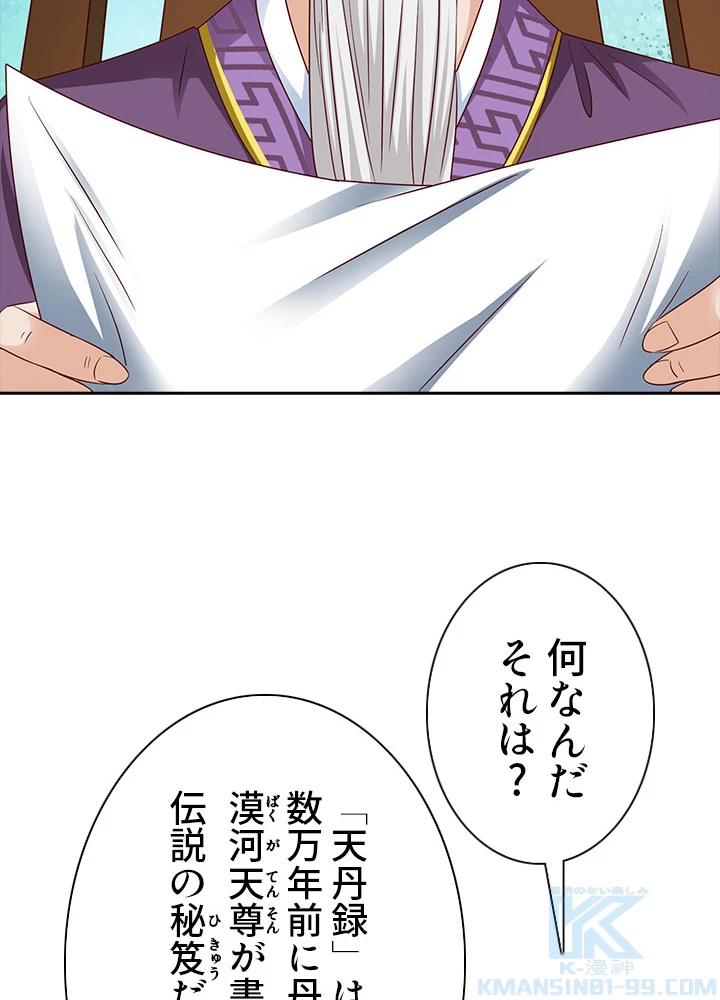 8万年ぶりに回帰する 53話 - 16