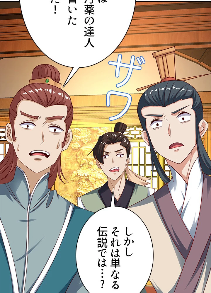 8万年ぶりに回帰する 53話 - 17