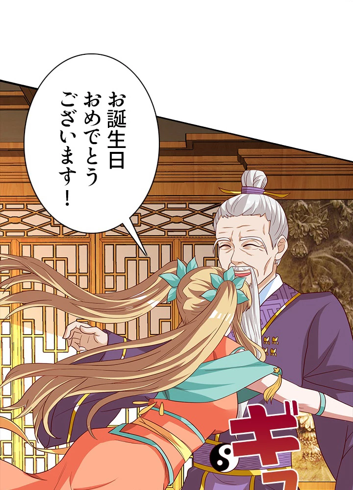 8万年ぶりに回帰する 52話 - 15