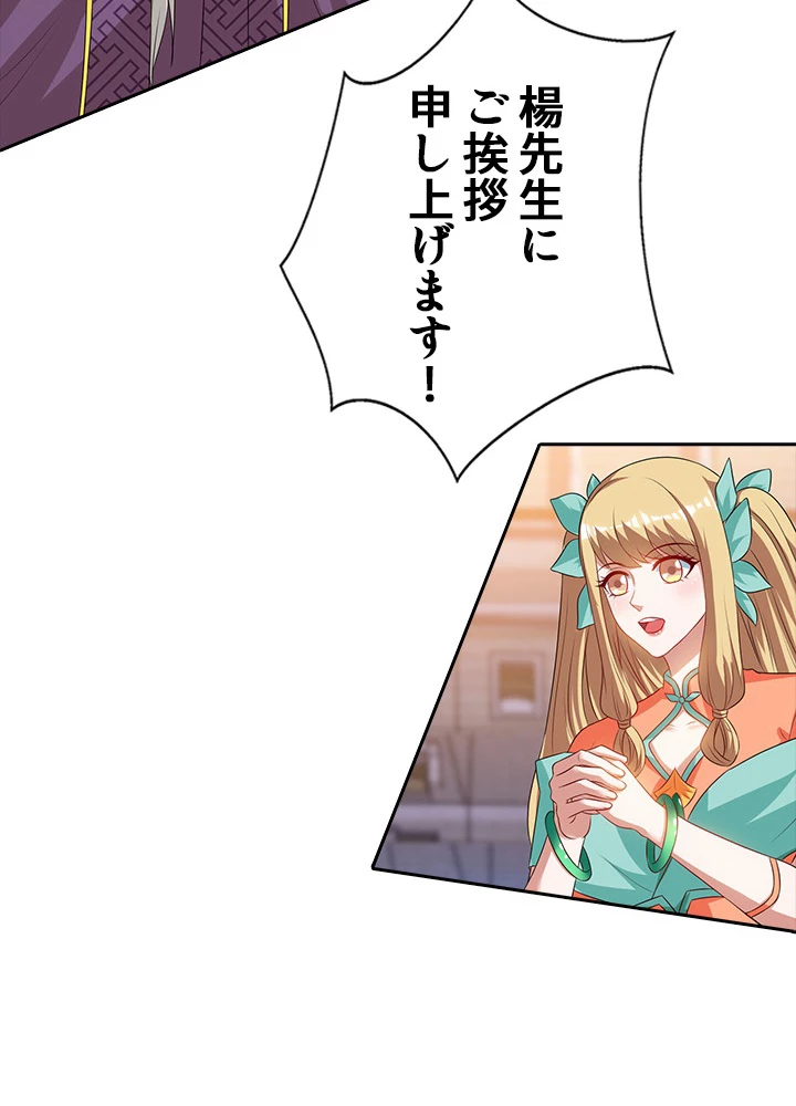 8万年ぶりに回帰する 56話 - 33