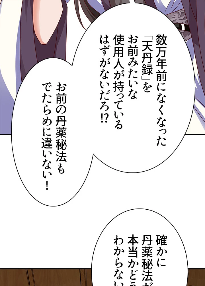 8万年ぶりに回帰する 53話 - 20