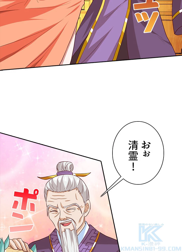 8万年ぶりに回帰する 52話 - 16