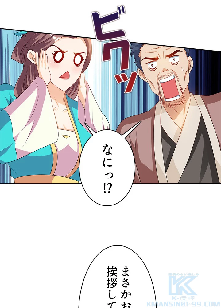 8万年ぶりに回帰する 56話 - 34