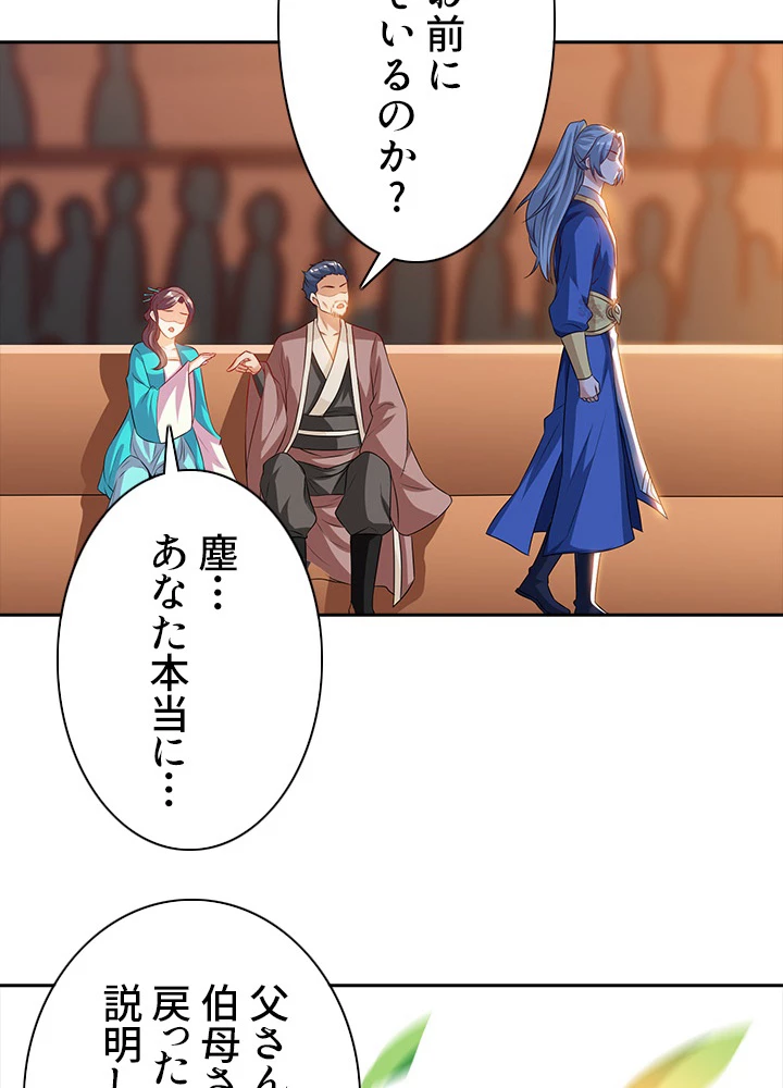 8万年ぶりに回帰する 56話 - 35