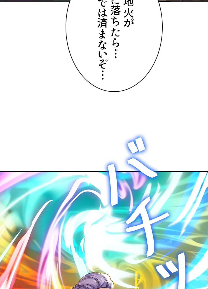 8万年ぶりに回帰する 57話 - 57