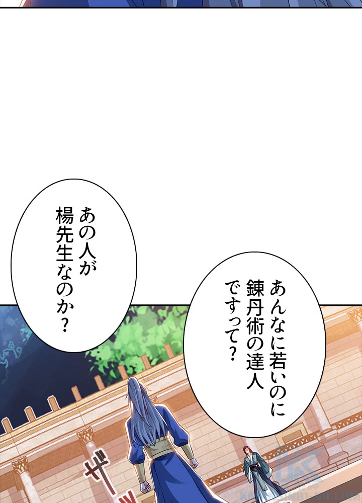 8万年ぶりに回帰する 56話 - 37