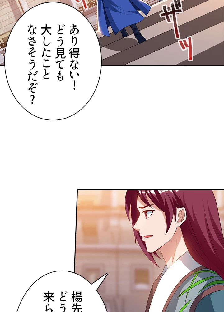 8万年ぶりに回帰する 56話 - 38