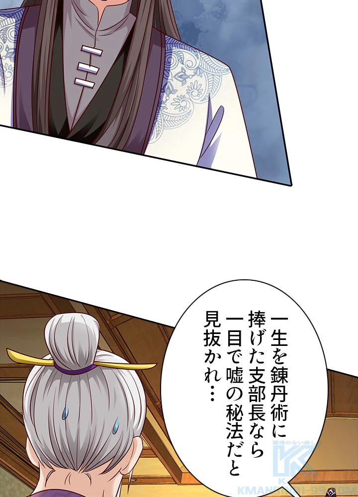 8万年ぶりに回帰する 53話 - 25