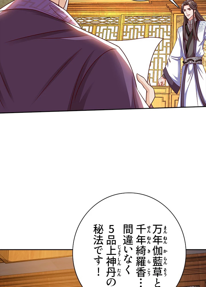 8万年ぶりに回帰する 53話 - 26
