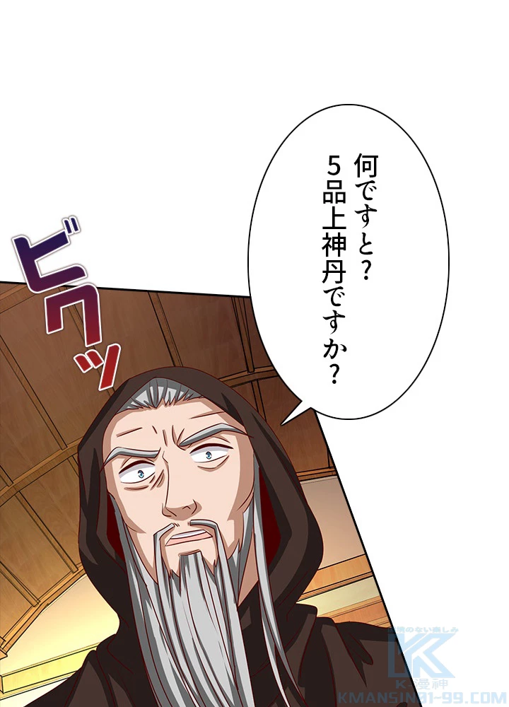 8万年ぶりに回帰する 53話 - 28