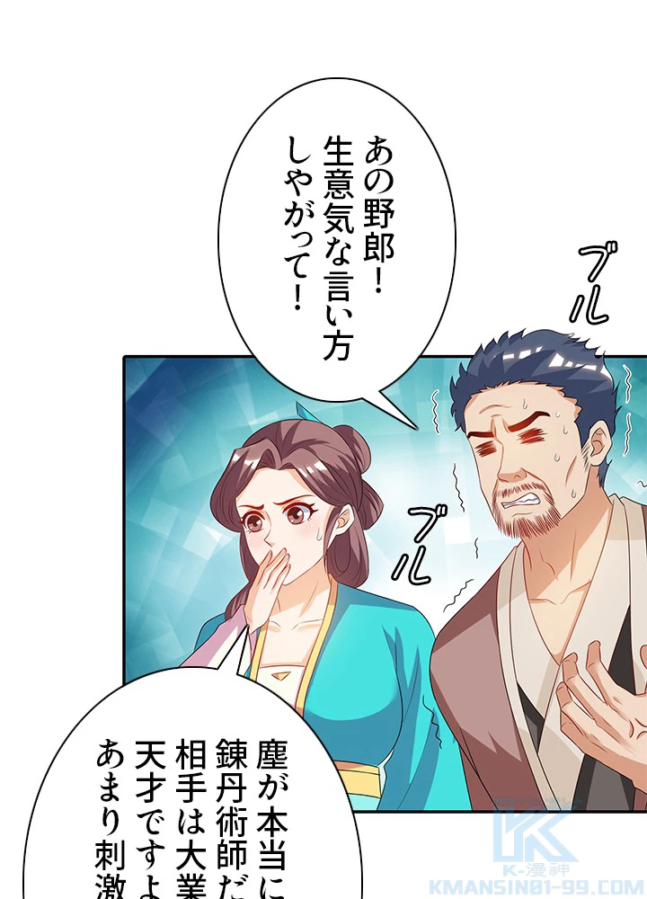 8万年ぶりに回帰する 56話 - 43