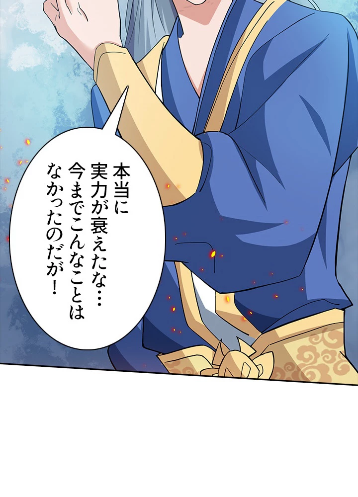 8万年ぶりに回帰する 61話 - 86