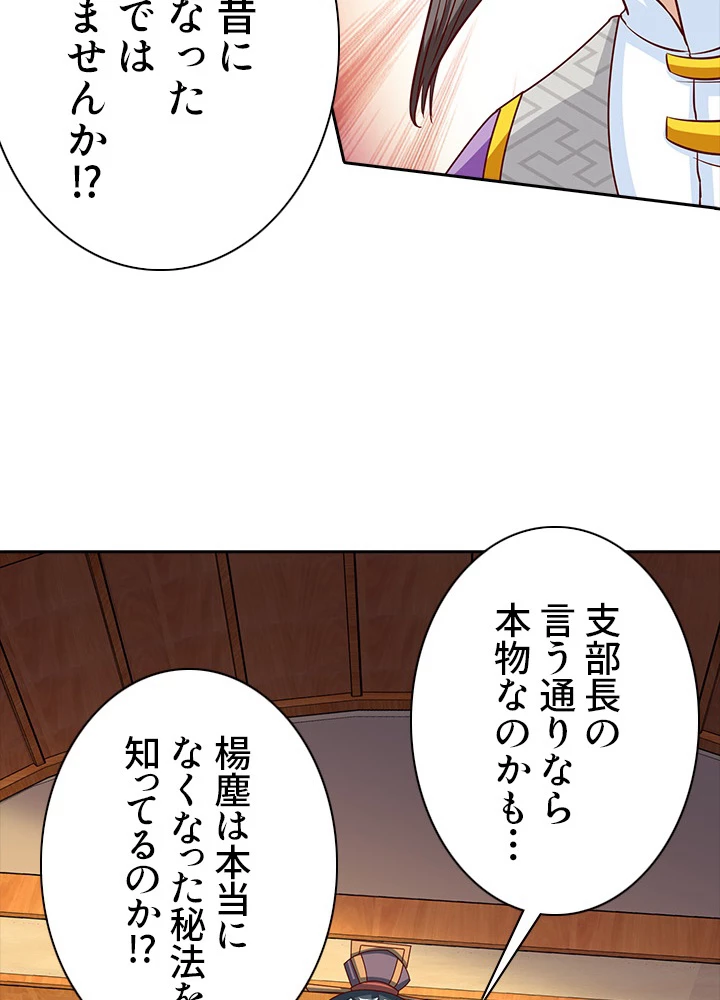 8万年ぶりに回帰する 53話 - 30