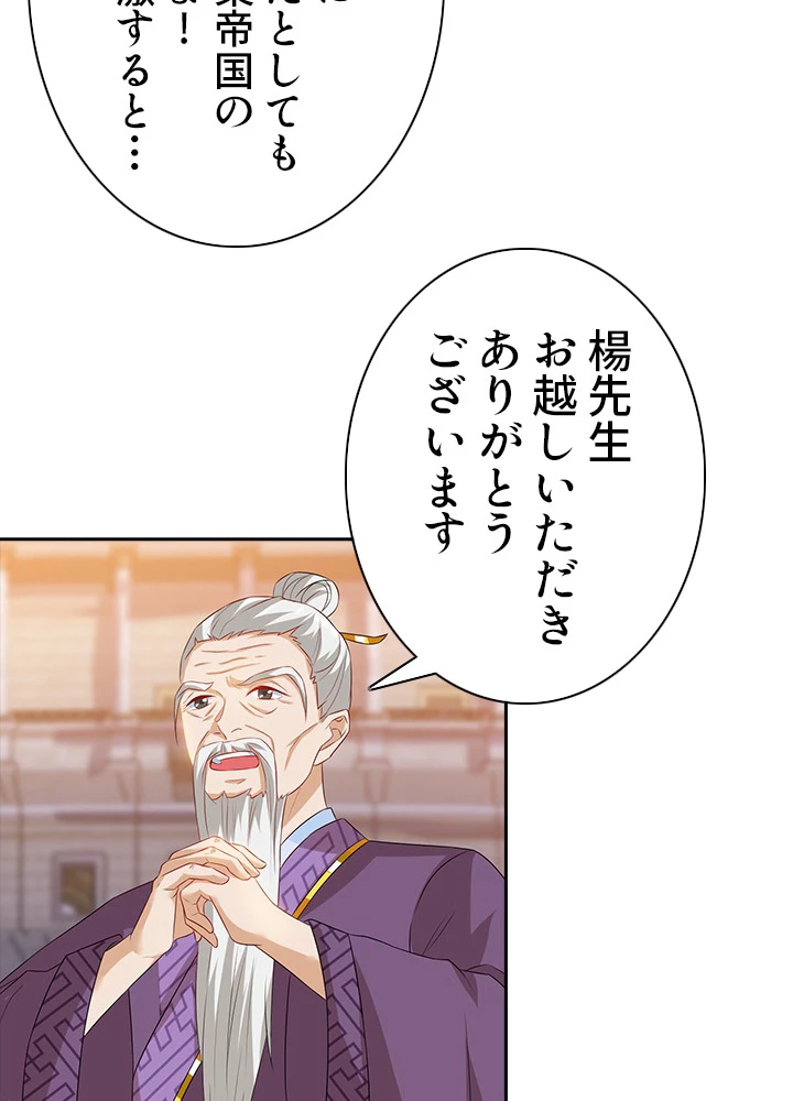 8万年ぶりに回帰する 56話 - 44
