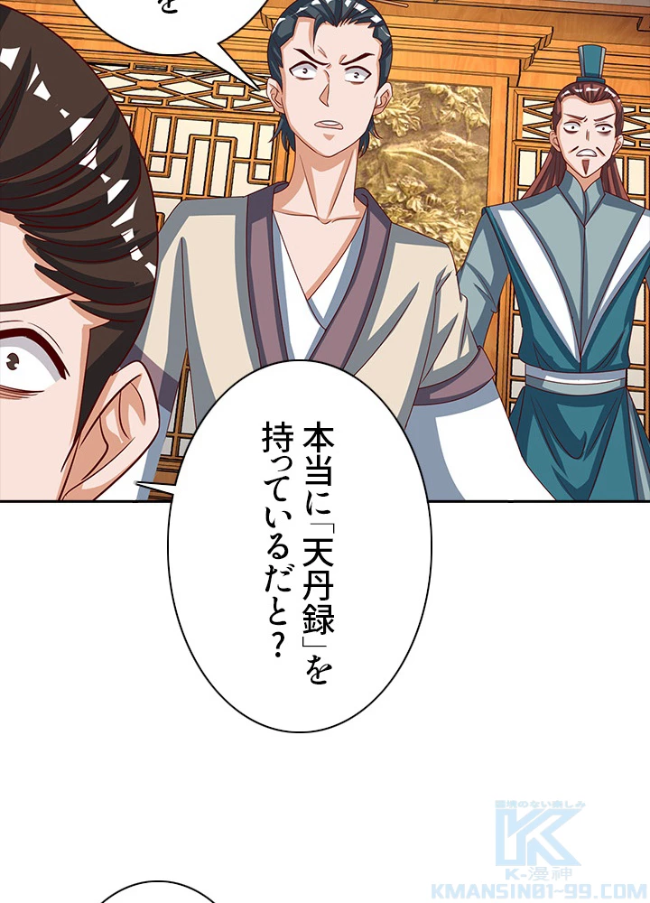 8万年ぶりに回帰する 53話 - 31