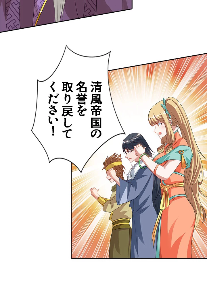 8万年ぶりに回帰する 56話 - 45